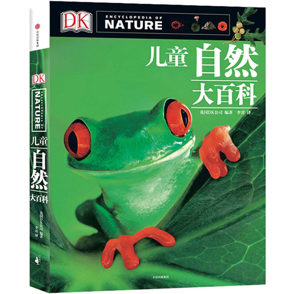 DK儿童自然大百科