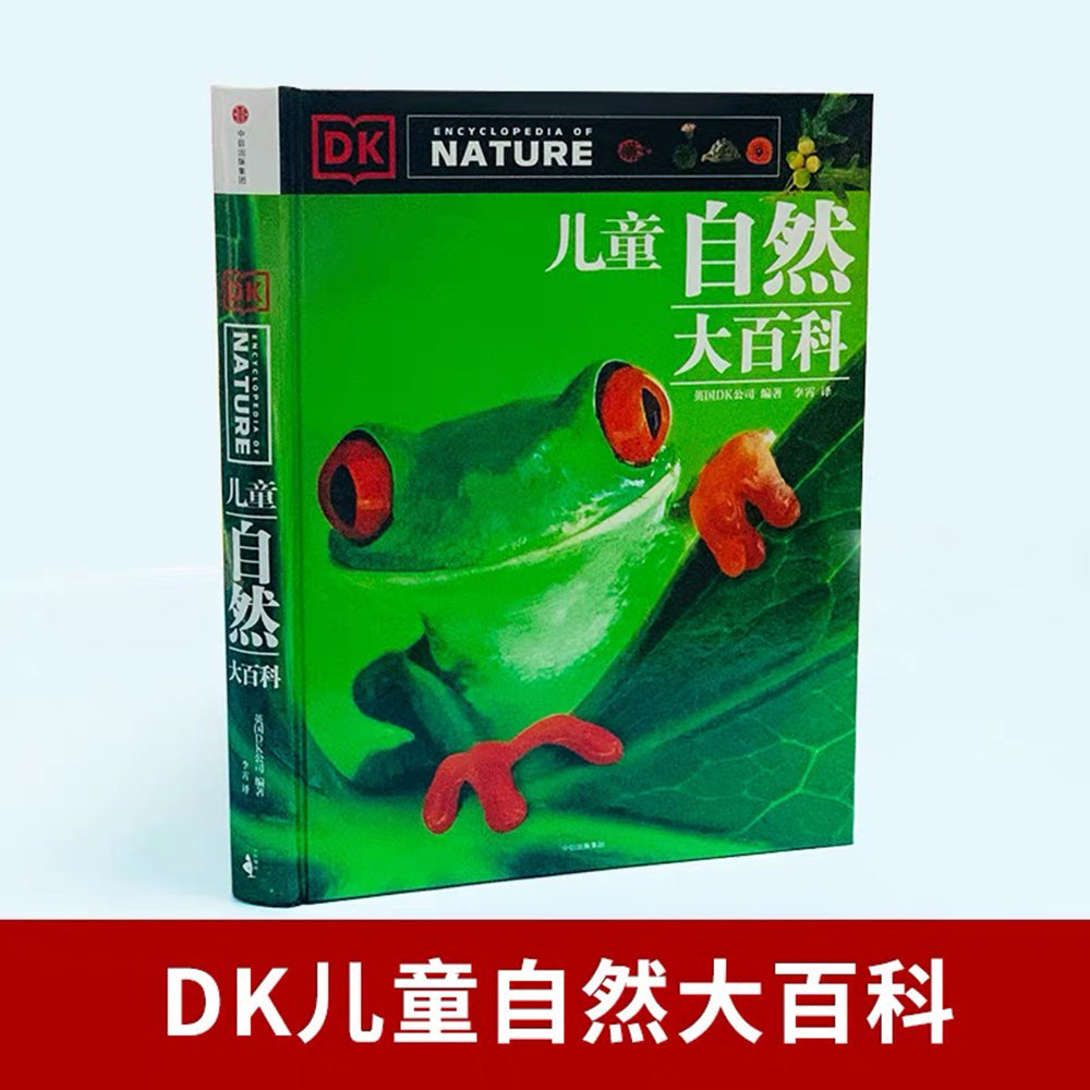 DK儿童自然大百科