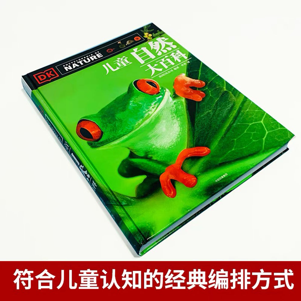 DK儿童自然大百科