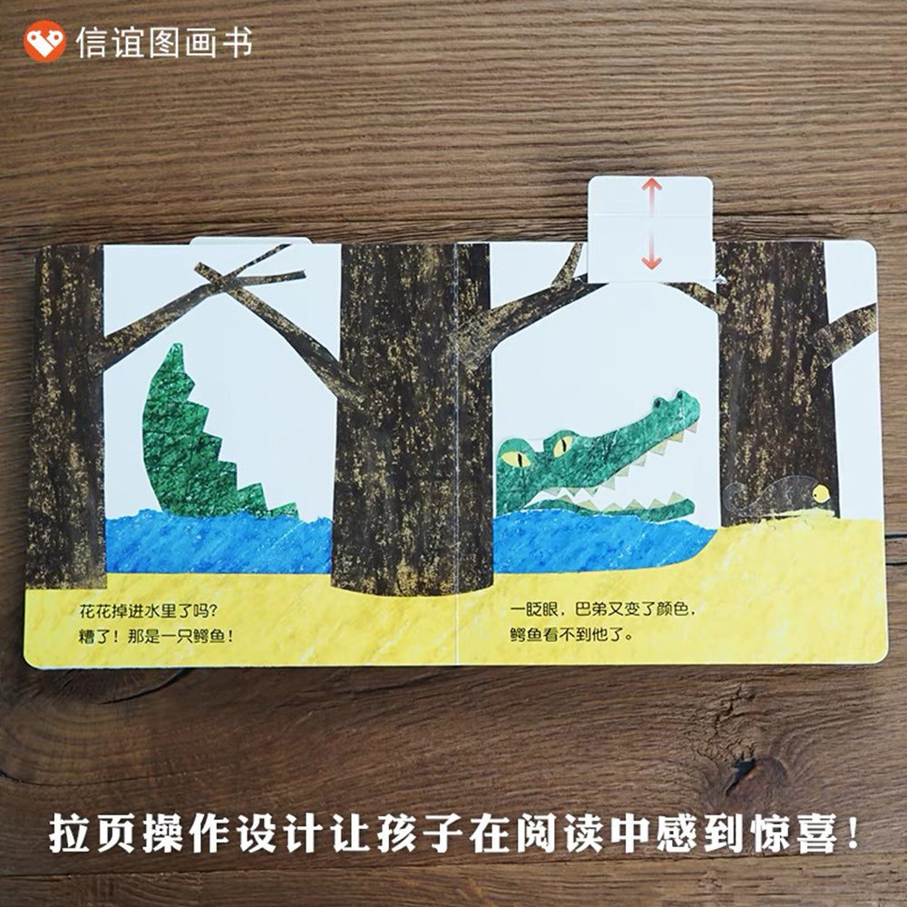 变色龙捉迷藏