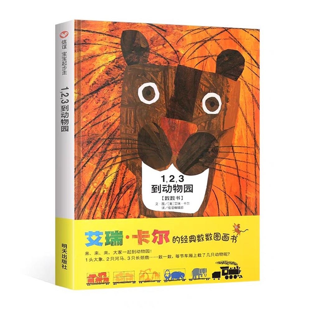 1,2,3到动物园