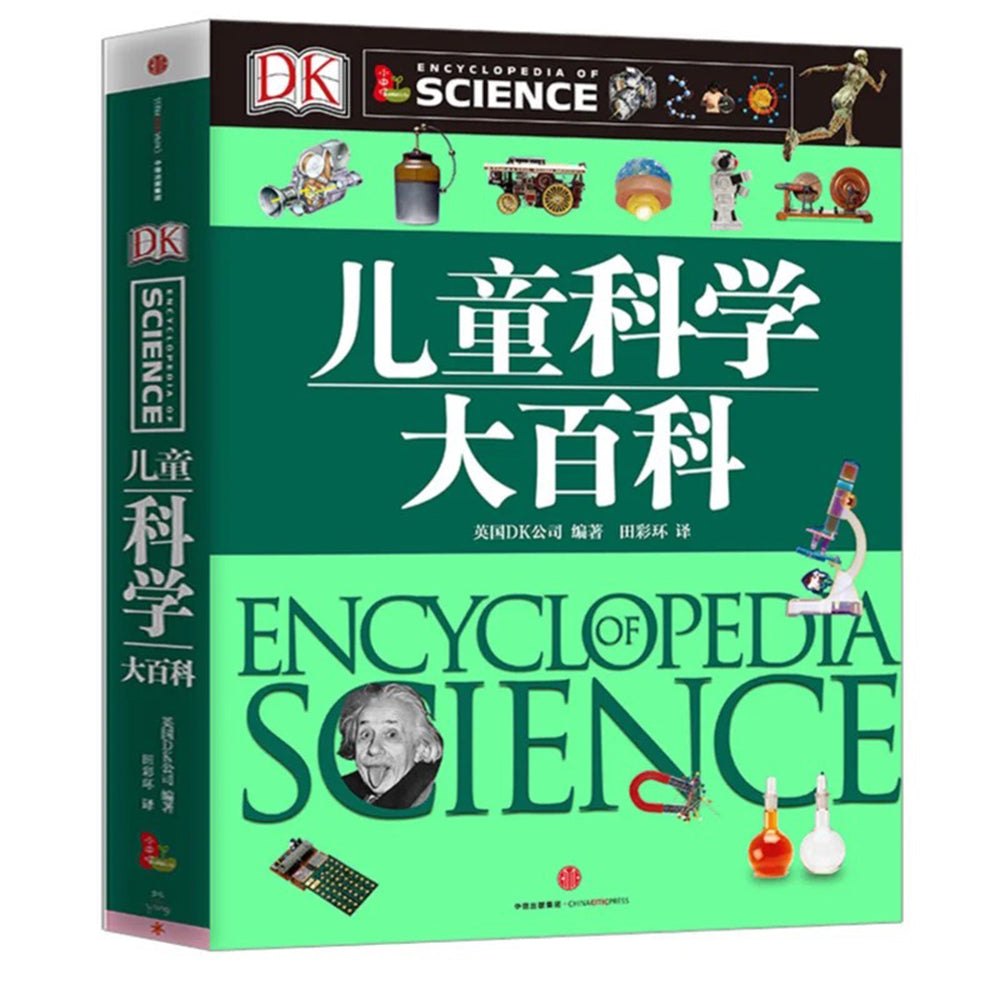 DK儿童科学大百科
