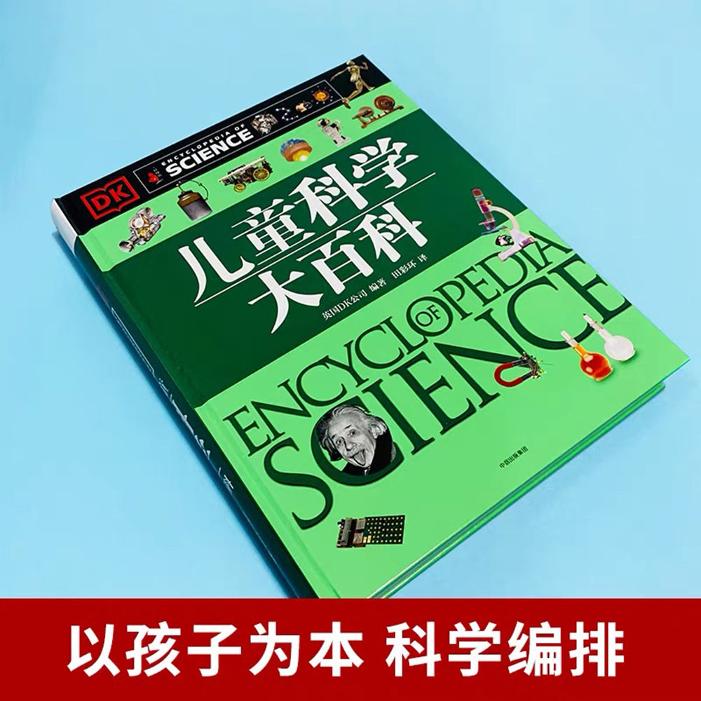 DK儿童科学大百科