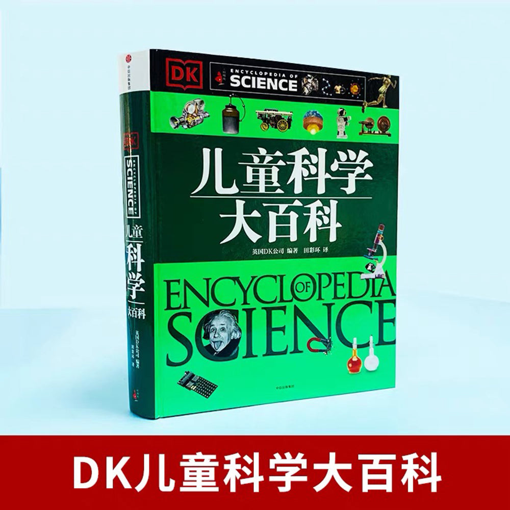 DK儿童科学大百科