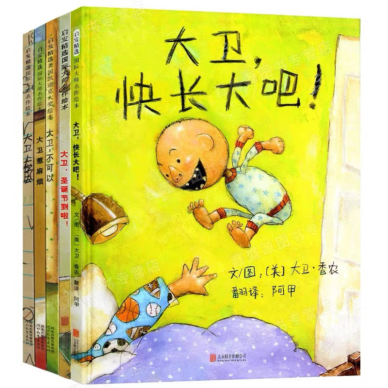 大卫,快长大吧!