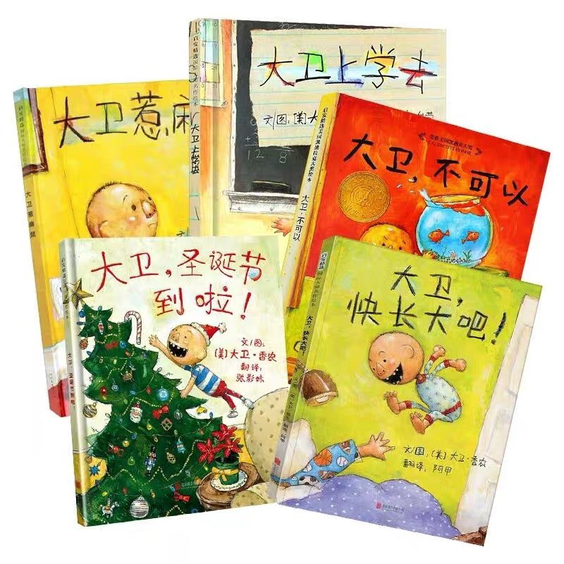 大卫,快长大吧!