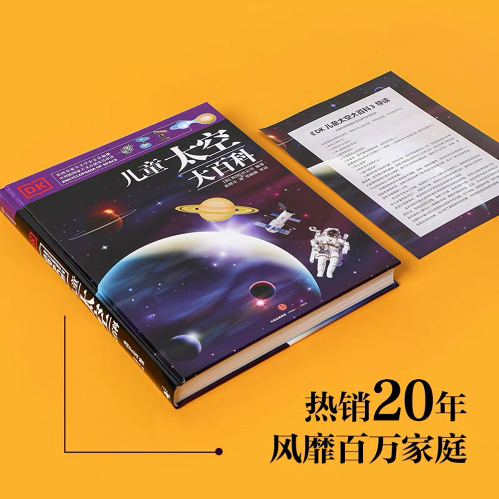 DK儿童太空大百科