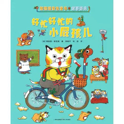 斯凯瑞金色童书·故事经典