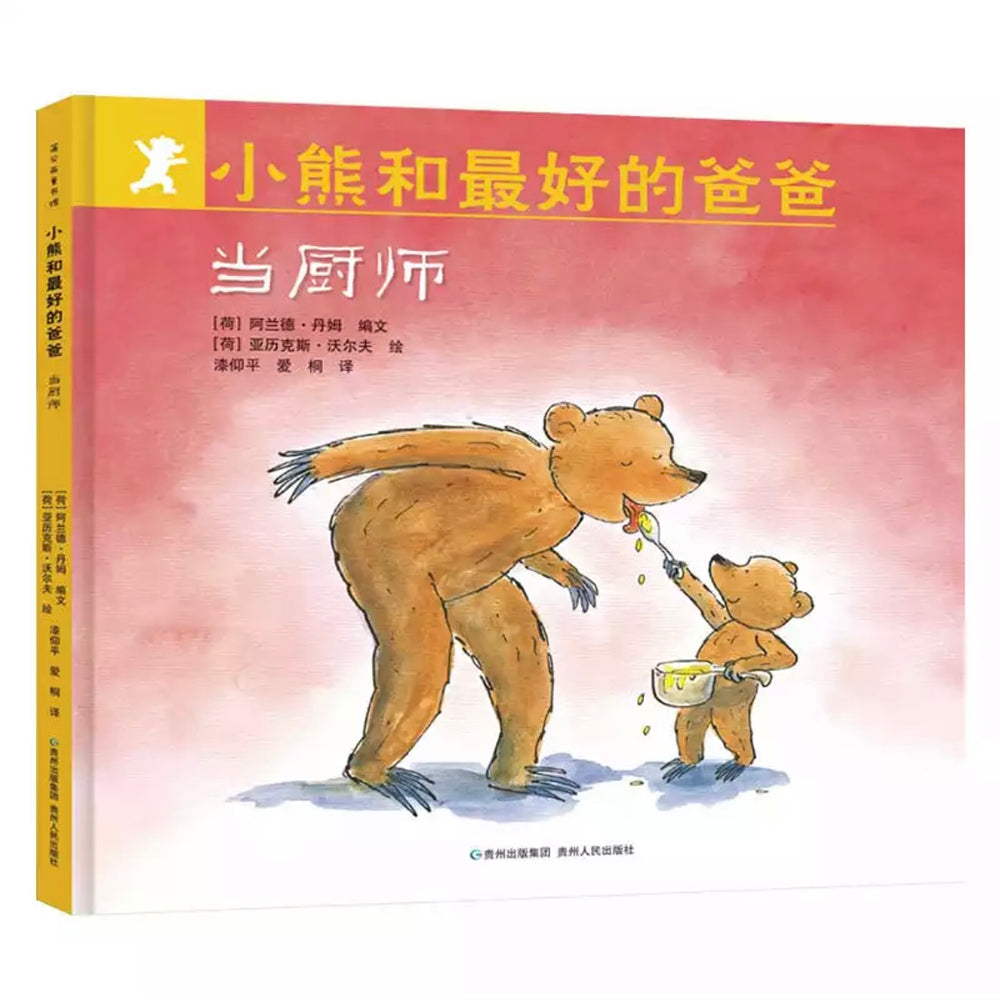 小熊和最好的爸爸全7册精装版