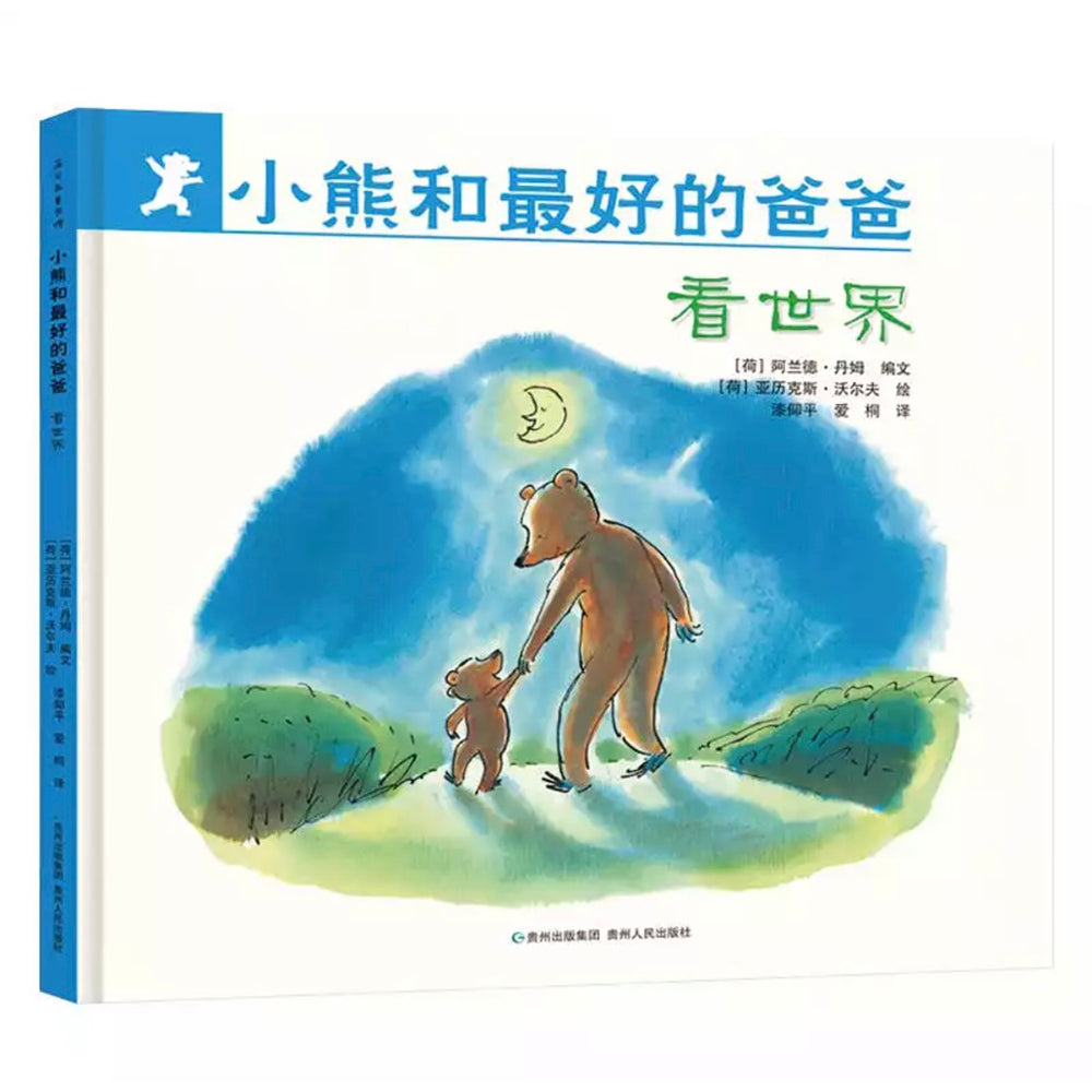 小熊和最好的爸爸全7册精装版