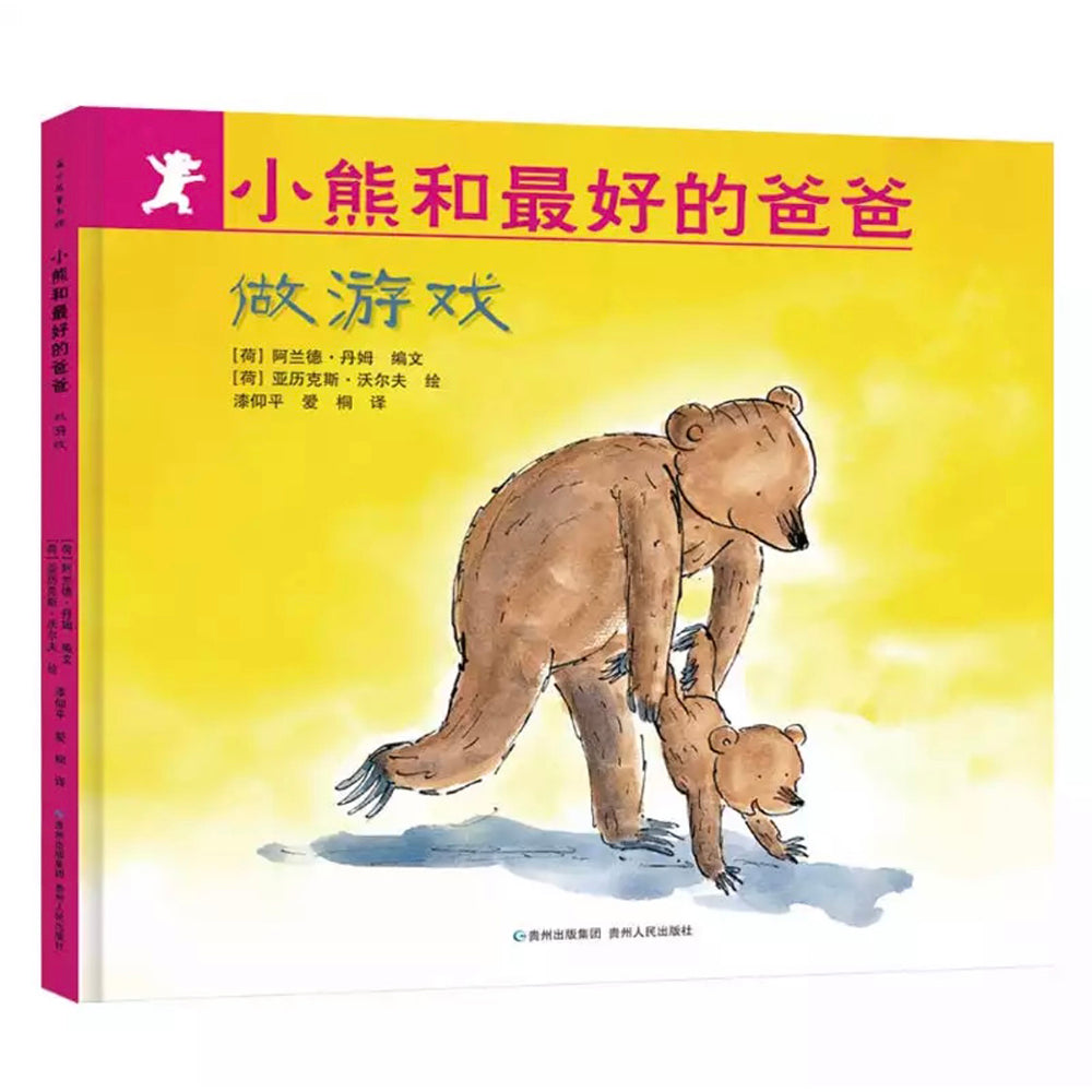 小熊和最好的爸爸全7册精装版
