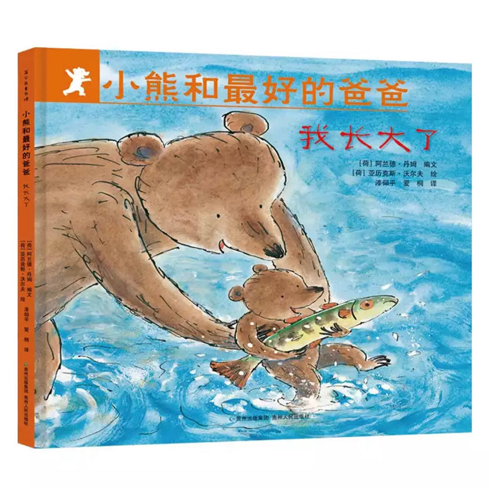小熊和最好的爸爸全7册精装版