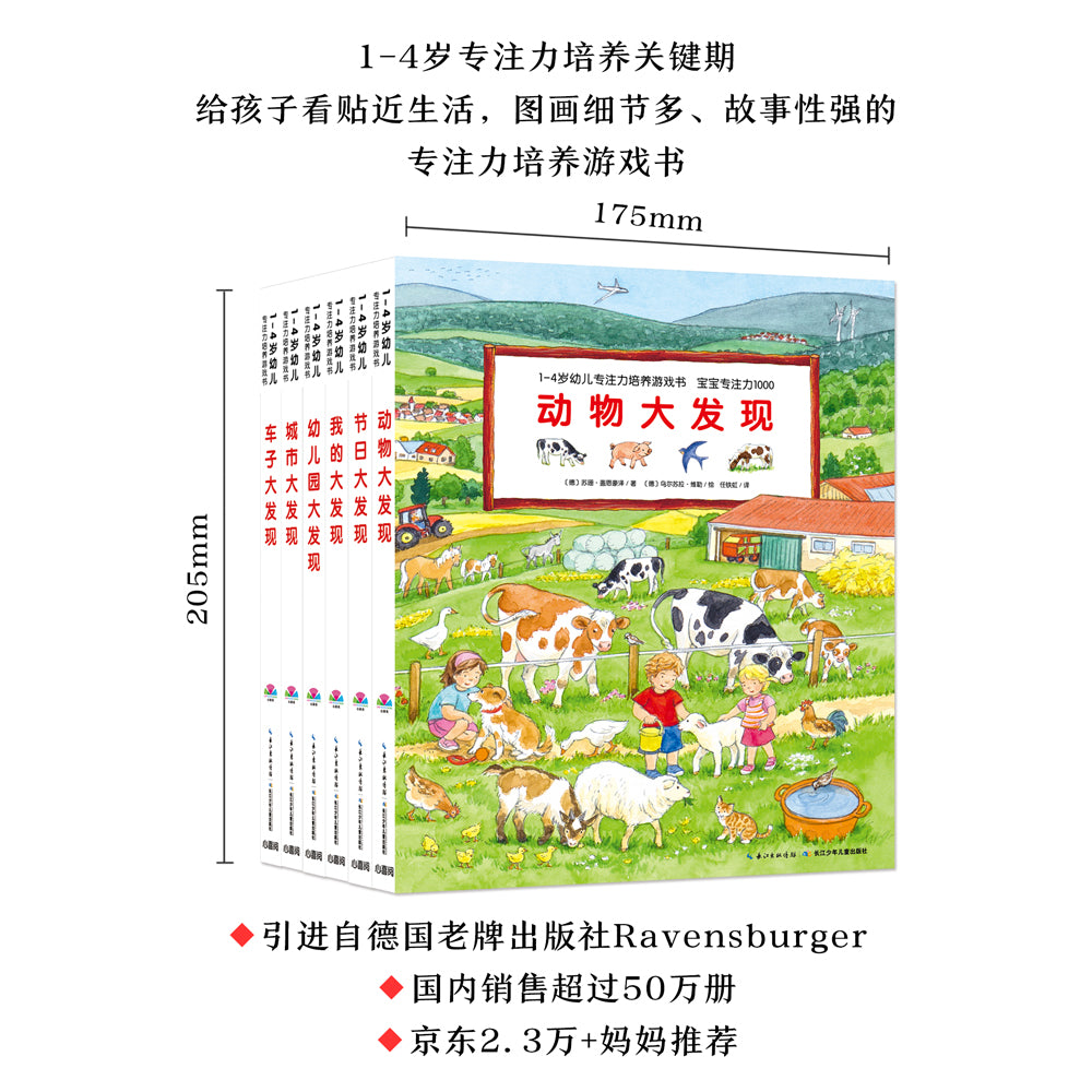 1-4岁幼儿专注力培养游戏书·宝宝专注力1000
