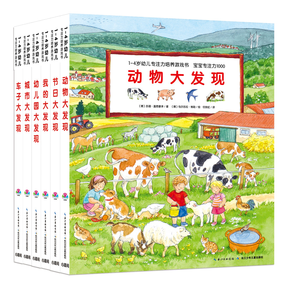 1-4岁幼儿专注力培养游戏书·宝宝专注力1000