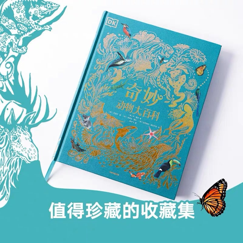 DK奇妙动物大百科