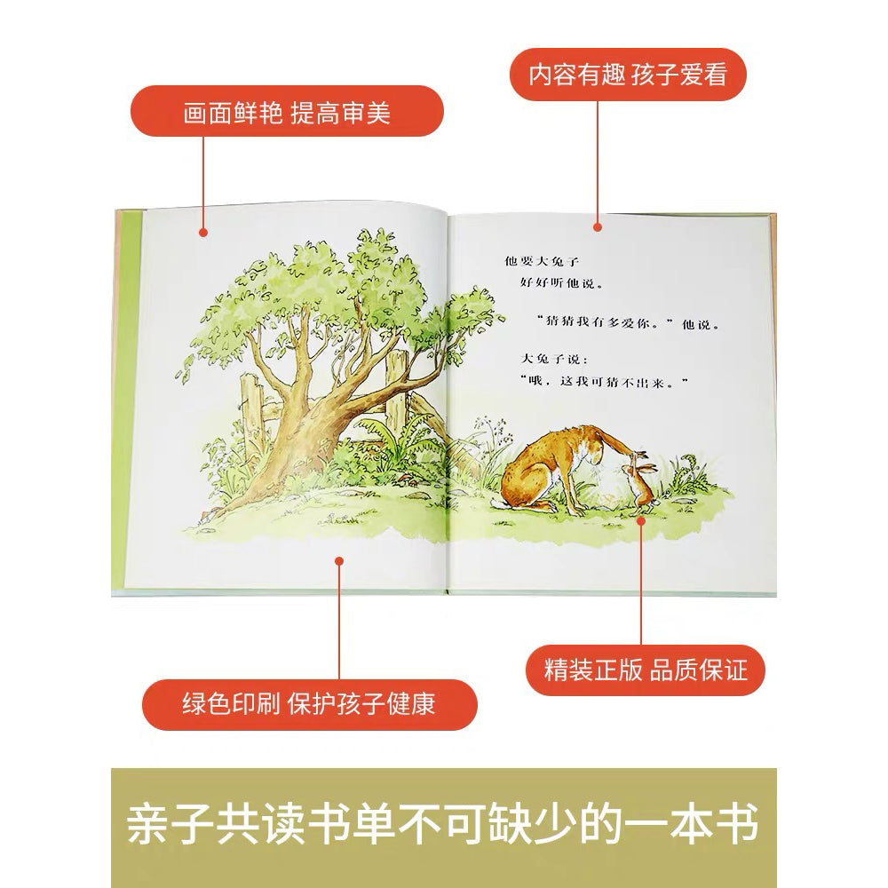 猜猜我有多爱你