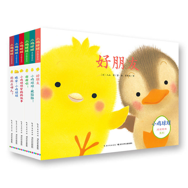 小鸡球球成长系列图画书全6册