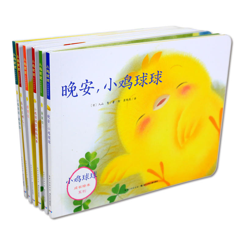 小鸡球球成长系列图画书全6册