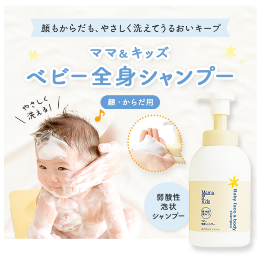 Mama& Kids - 婴儿泡沫洁肤液 460ml