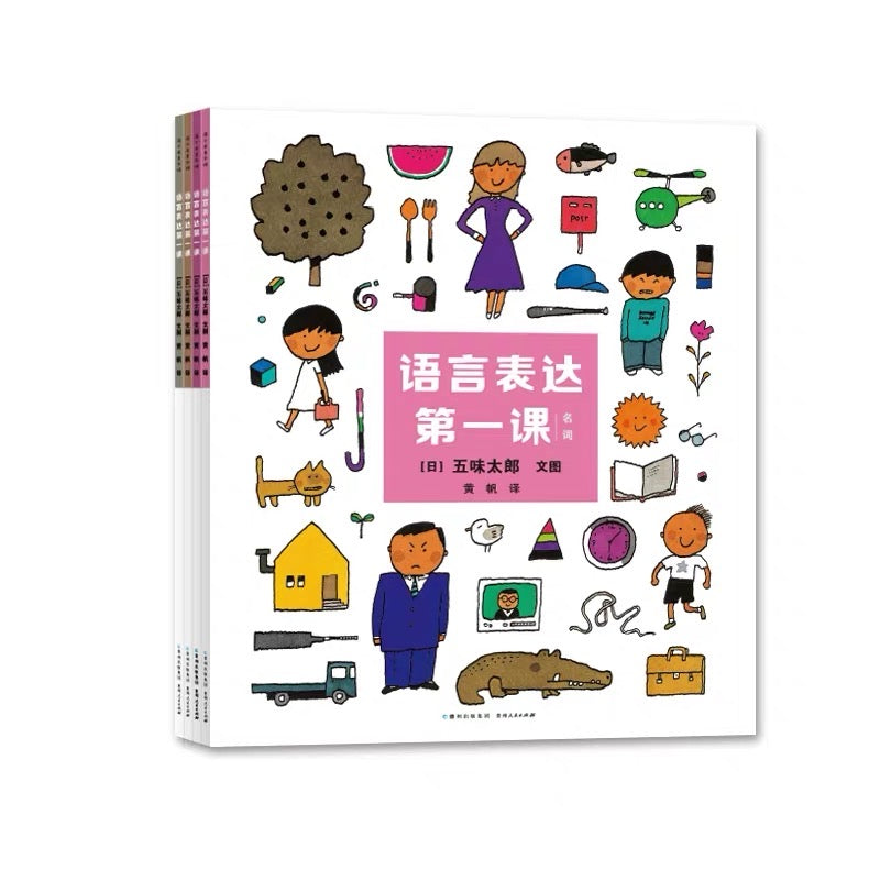 语言表达第一课(全4册)