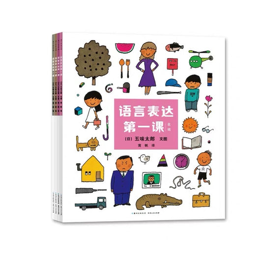 语言表达第一课(全4册)