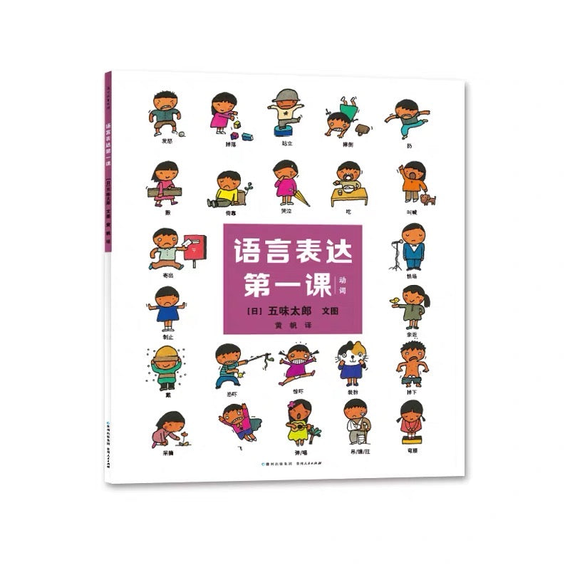 语言表达第一课(全4册)
