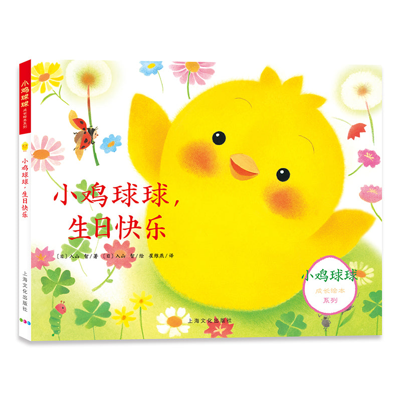 小鸡球球成长系列图画书新3册