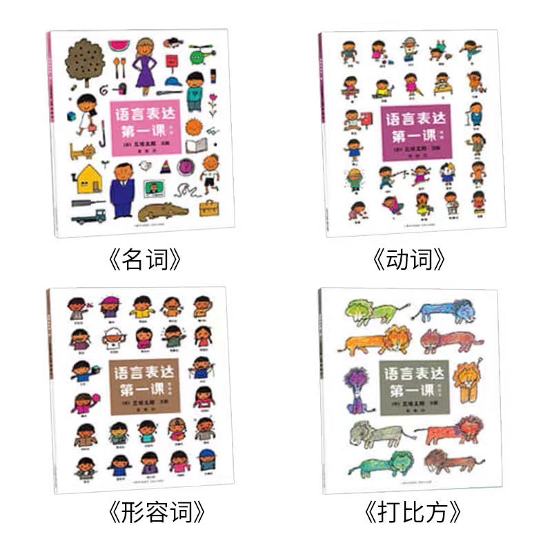 语言表达第一课(全4册)