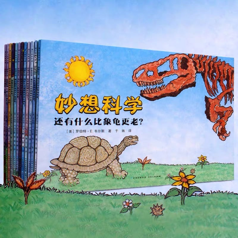 妙想科学(全12册)