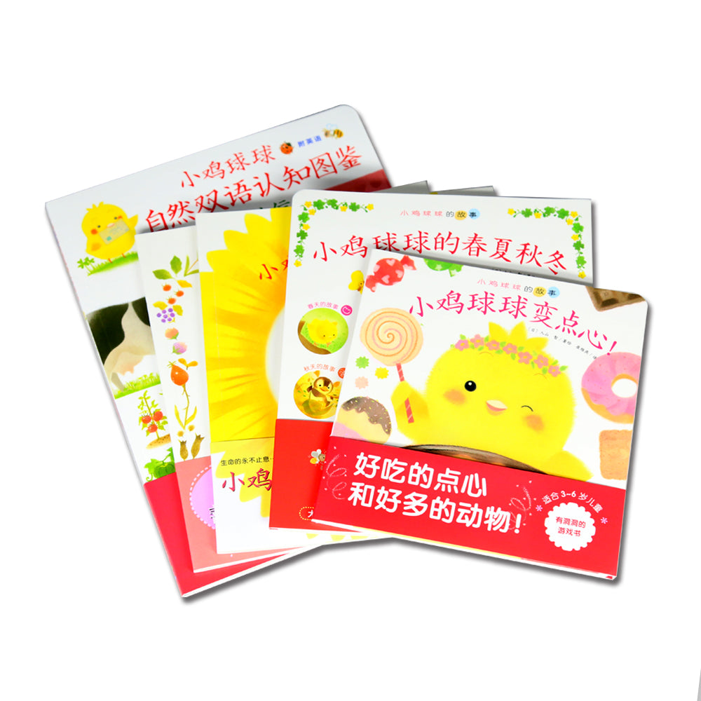 小鸡球球的大成长全5册