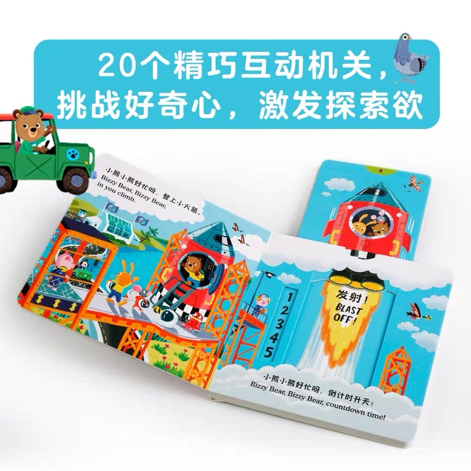 小熊很忙第一辑