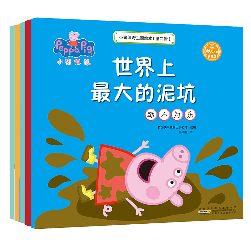 小猪佩奇主题绘本第二辑  5册套装