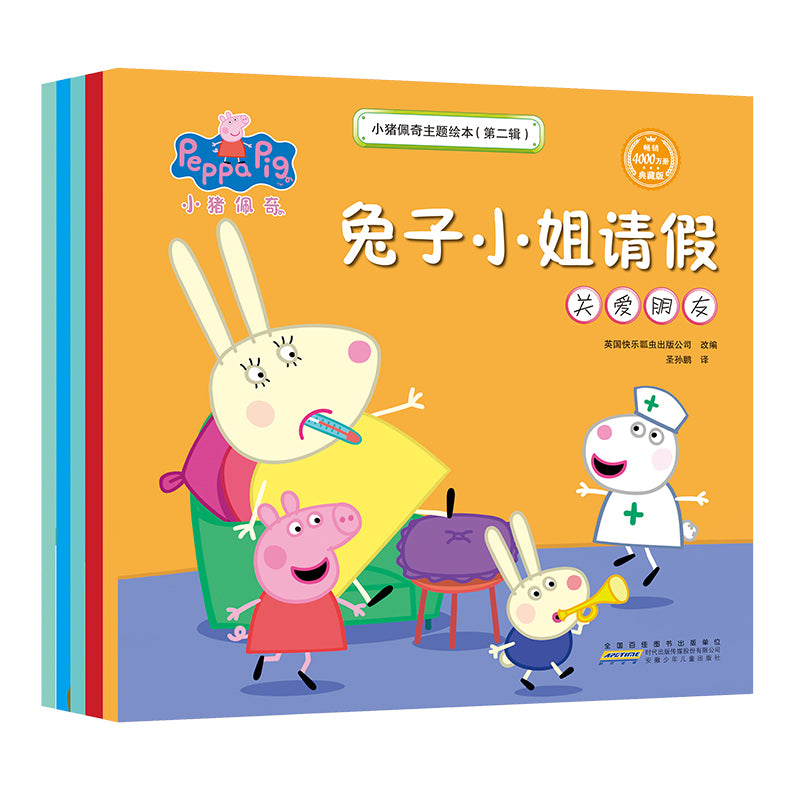 小猪佩奇主题绘本第二辑  5册套装