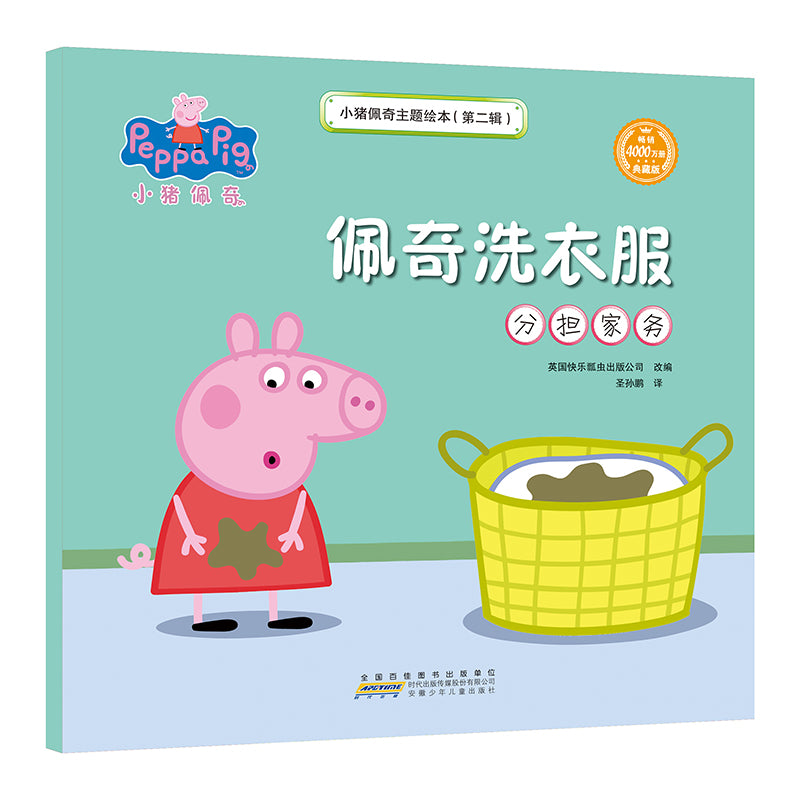 小猪佩奇主题绘本第二辑  5册套装