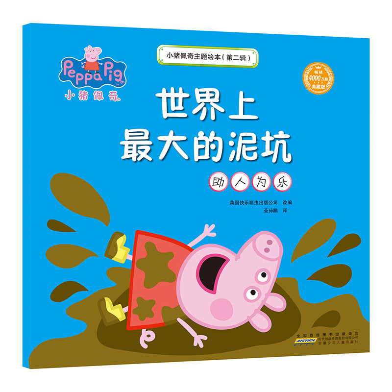 小猪佩奇主题绘本第二辑  5册套装