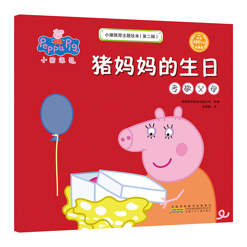 小猪佩奇主题绘本第二辑  5册套装