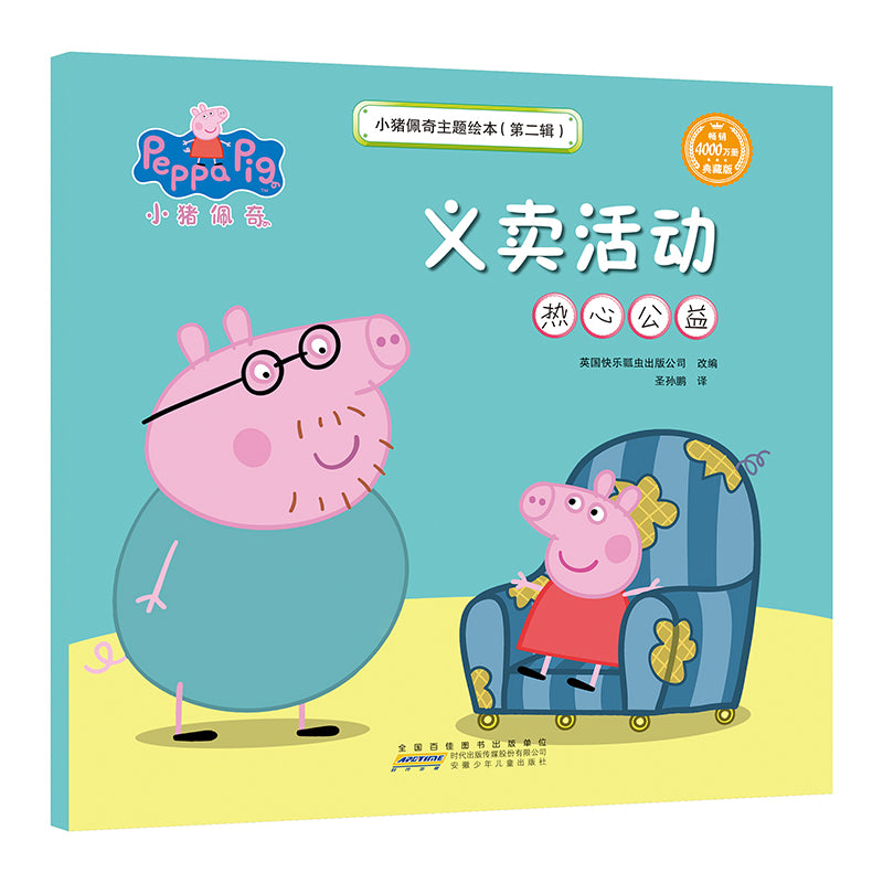 小猪佩奇主题绘本第二辑  5册套装