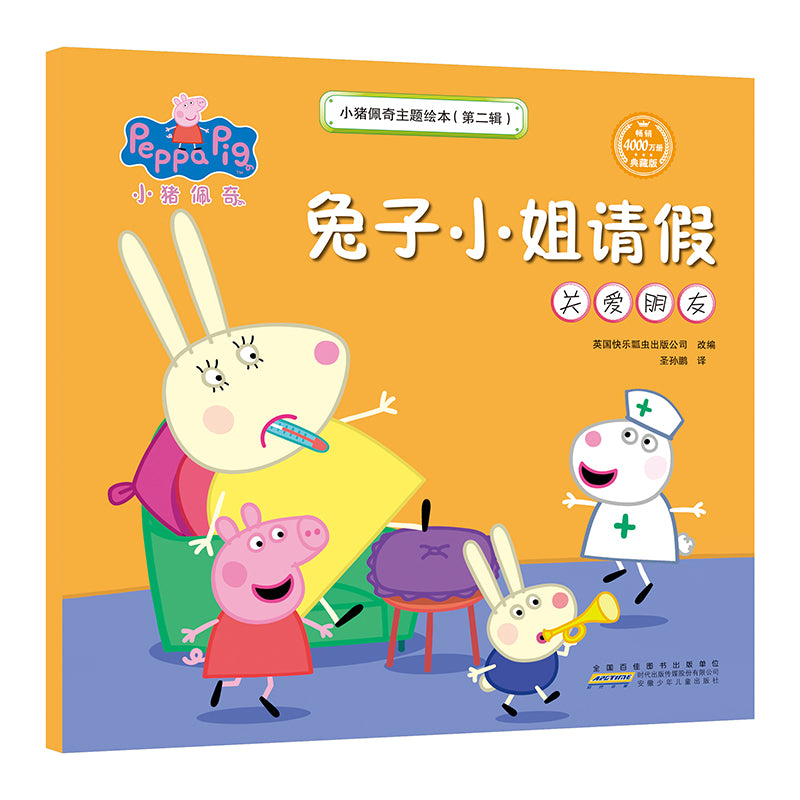 小猪佩奇主题绘本第二辑  5册套装