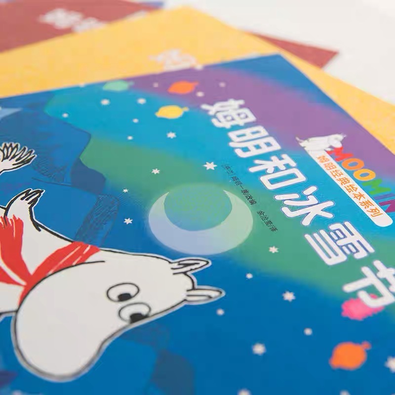 姆明经典绘本系列