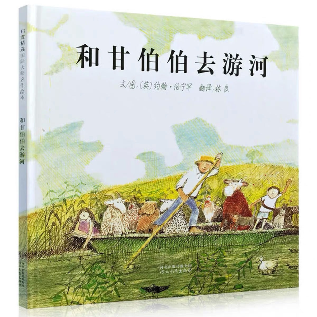 和甘伯伯去游河