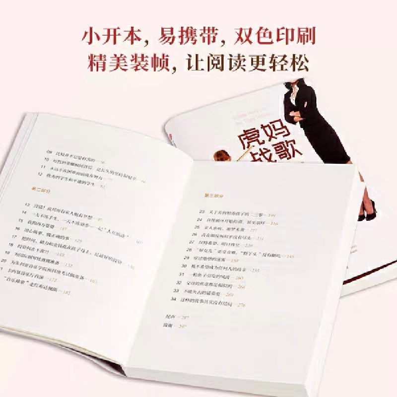虎妈战歌