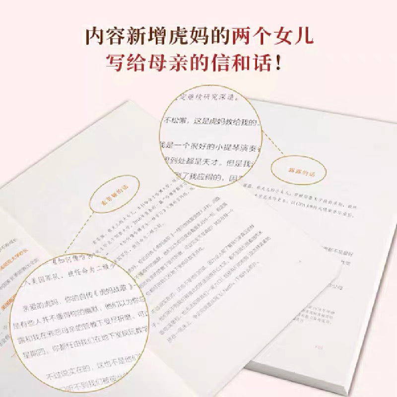 虎妈战歌