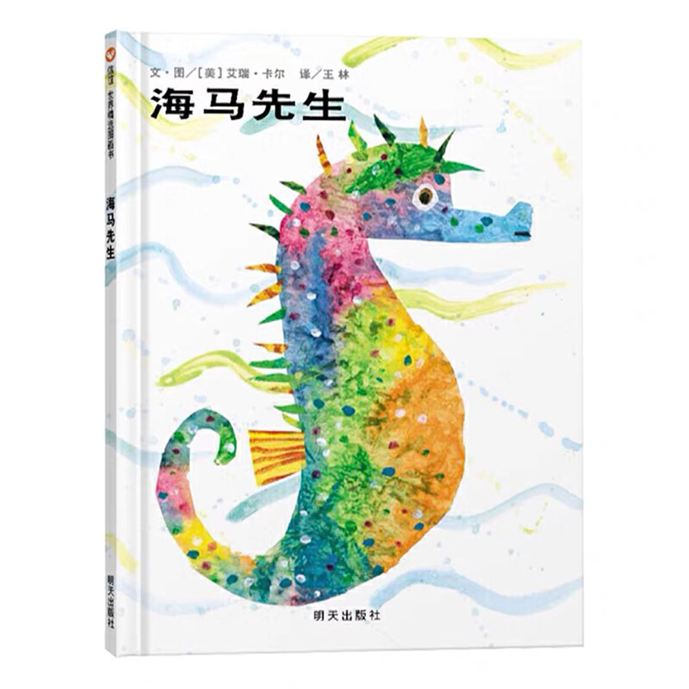 海马先生
