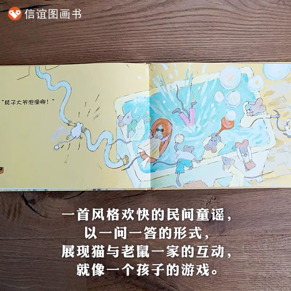 耗子大爷在家吗?
