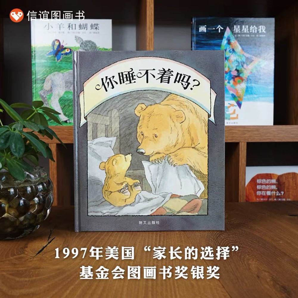 你睡不着吗?