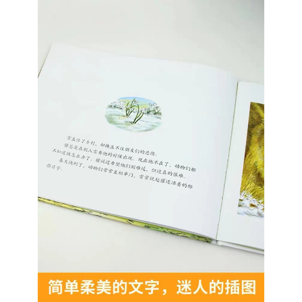 獾的礼物