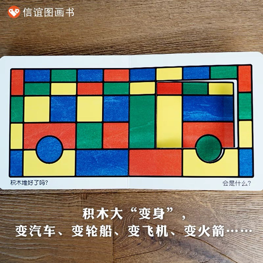 移动的积木