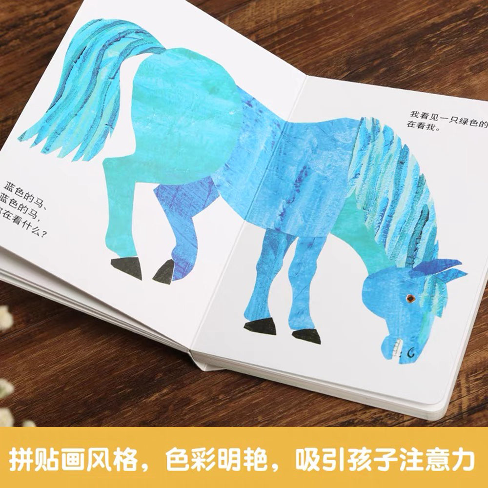 棕色的熊、棕色的熊,你在看什么?- 纸板书