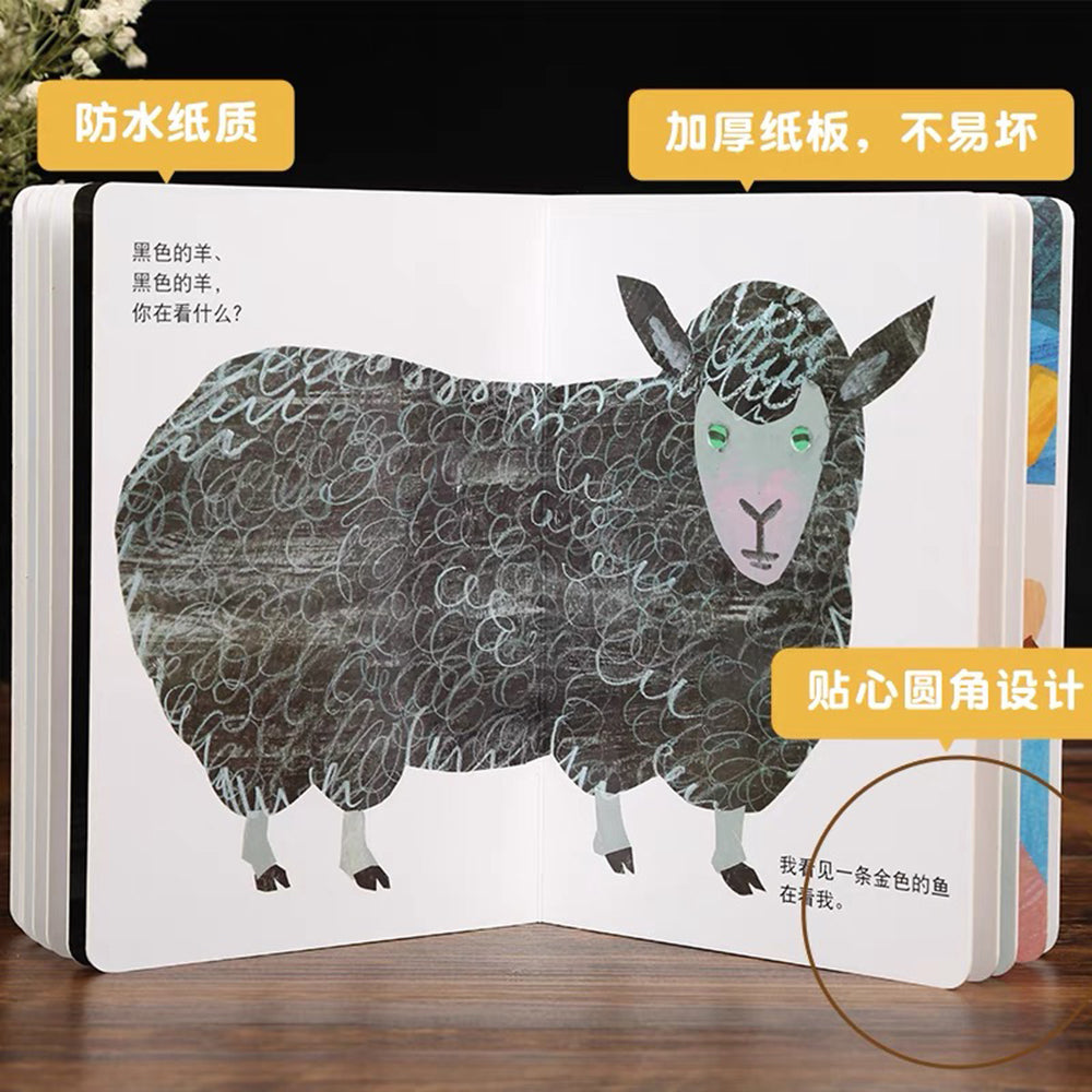 棕色的熊、棕色的熊,你在看什么?- 纸板书
