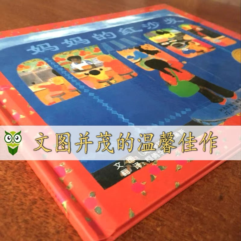 妈妈的红沙发